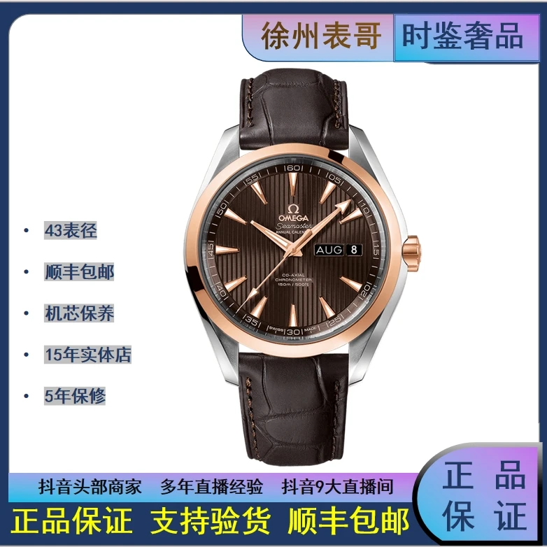 99新 Omega/欧米茄 海马150 /公价97500/231.23.43.22.06.002