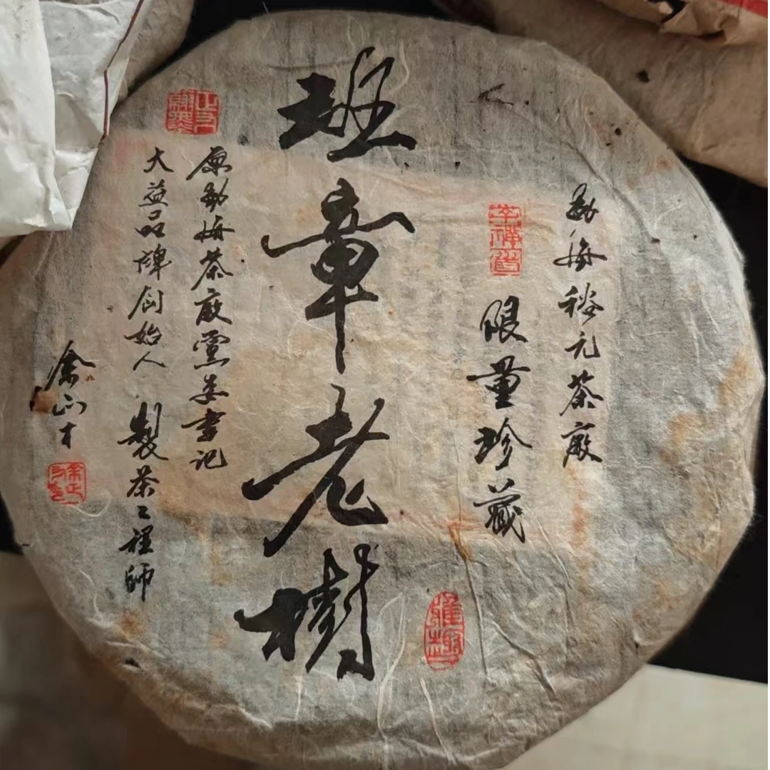 【老姚力推】2012年 余正才 班章老树 普洱茶（生茶）357g（配茶样）