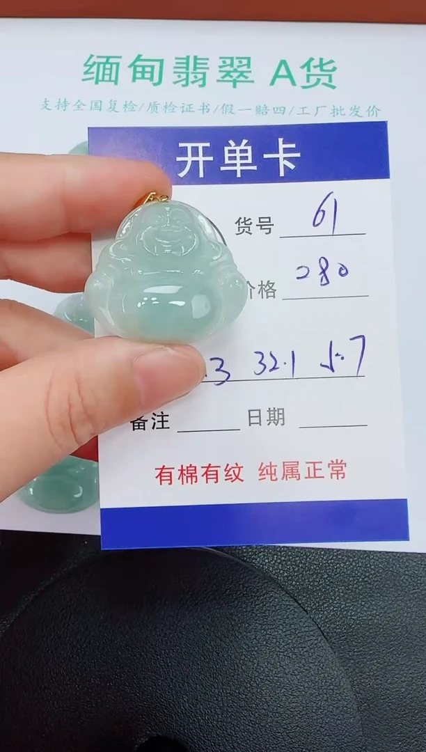 吊坠(赠链)未镶嵌翡翠61