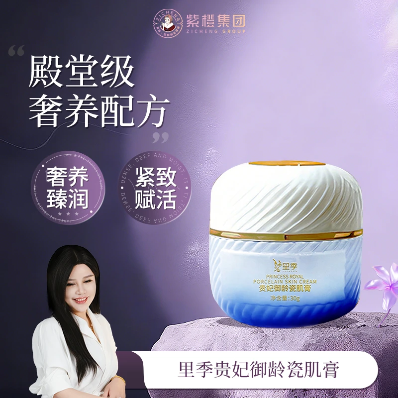 紫橙里季贵妃瓷肌膏保湿补水紧致塑颜清透滋润臻润养颜