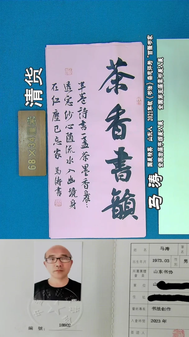 书法17R马涛书法作品