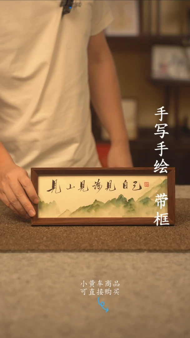 书法长条 13*32书法摆件 编号  画见自己
