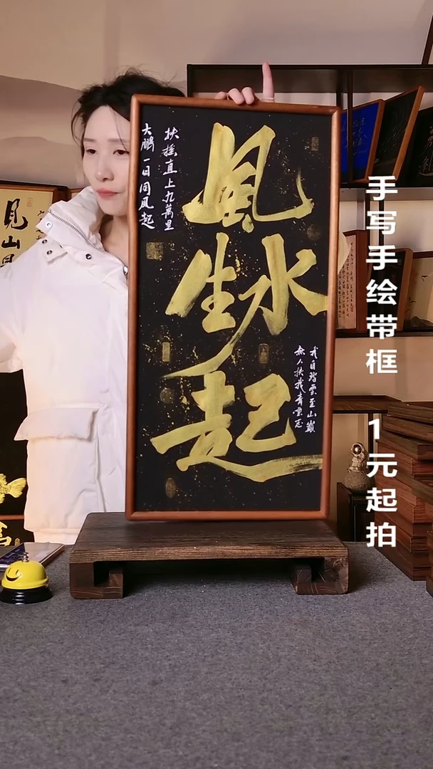 书法风生水起带框手写06