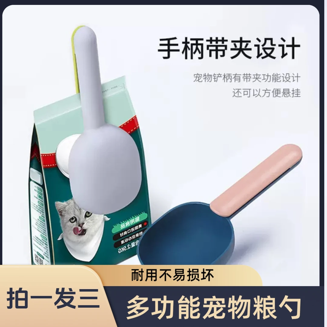 【拍一发三】猫粮勺子狗粮勺宠物猫咪粮铲子计量勺多功能粮食量勺