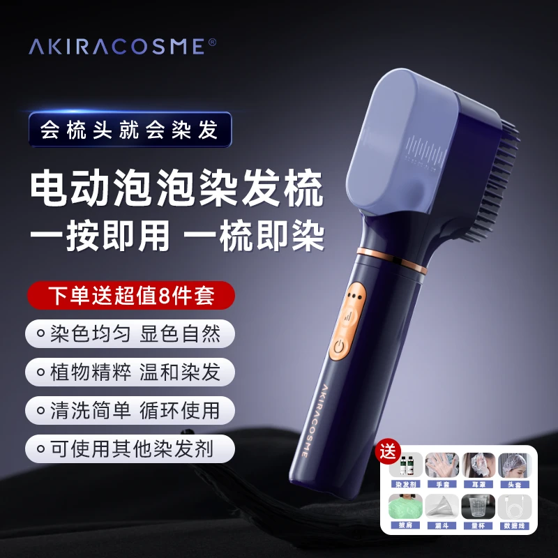 【一梳即染】电动染发梳家用无线染头发梳子黑色染发膏染发剂遮白发