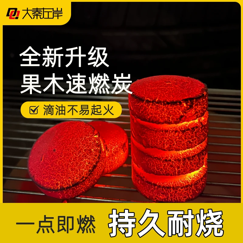 速燃炭烧烤碳木炭无烟果木炭户外专用碳易燃家用炭块竹炭引燃火炭