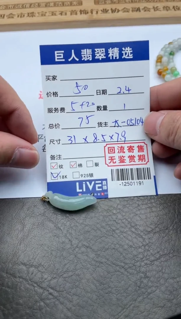 【闪购商品】翡翠颈饰18K金镶嵌多人-12501191