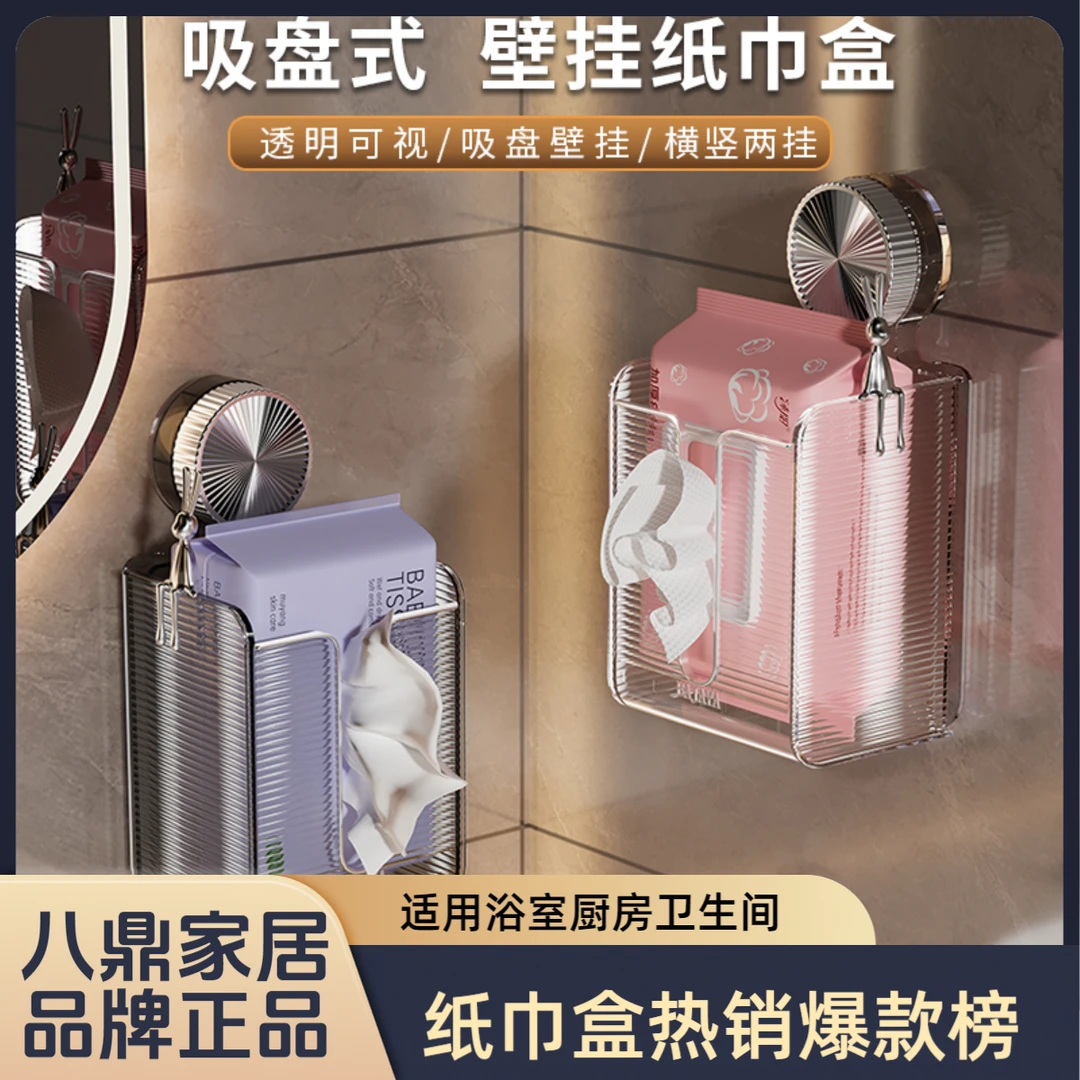 BAJAYA/八鼎家用吸盘纸巾盒爆款壁挂式免打孔浴室厕所厨房纸巾盒