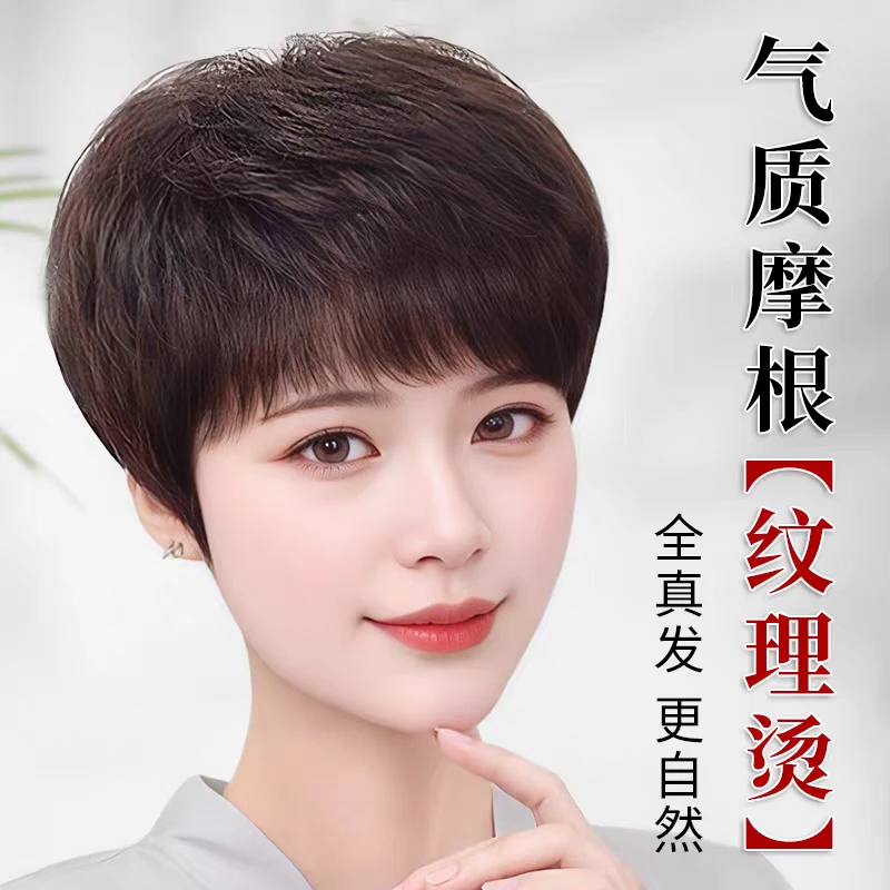 【蓬松摩根短纹理】假发女款短发全真发妈妈减龄全头套遮白发