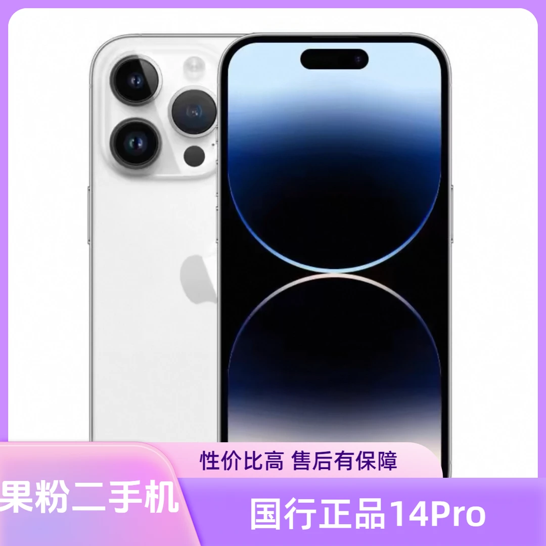 99新 Apple/苹果  国行14Pro6.1英寸灵动岛手机