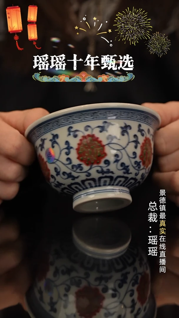 瑶瑶玩瓷-明和堂