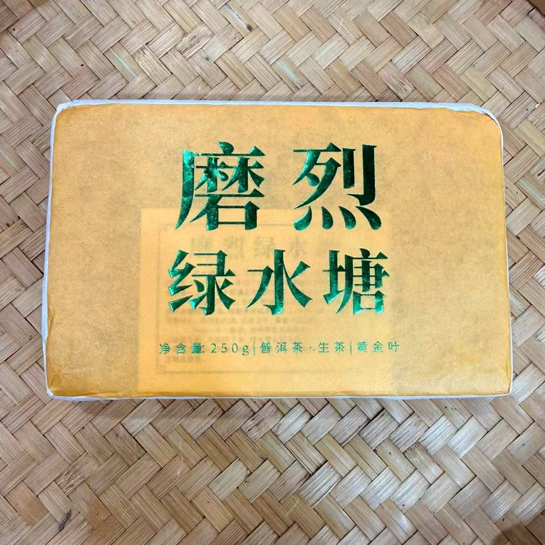 【20号】2020年 磨烈绿水塘黄金叶生茶春 250克 11月15日【1258号】