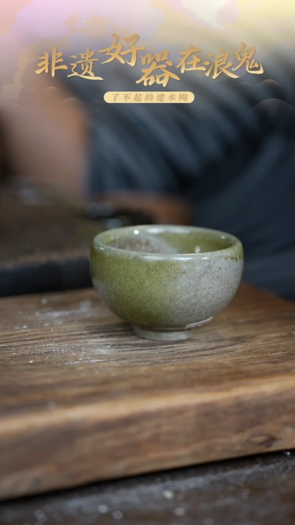 禅寂暖**草浪鬼柴烧-主人杯