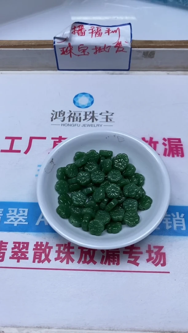 玛瑙/玉髓散珠未镶嵌M765 碧玉太阳花通孔10个9.9元