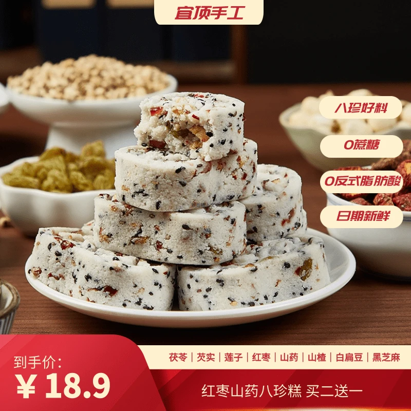 宜顶红枣山药八珍糕传统美味手工制作营养早餐休闲零食