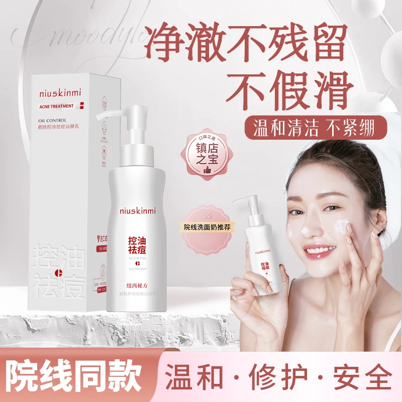 纽西秘方靓肤控油洁颜乳温和净澈毛孔不残留不紧绷不假滑