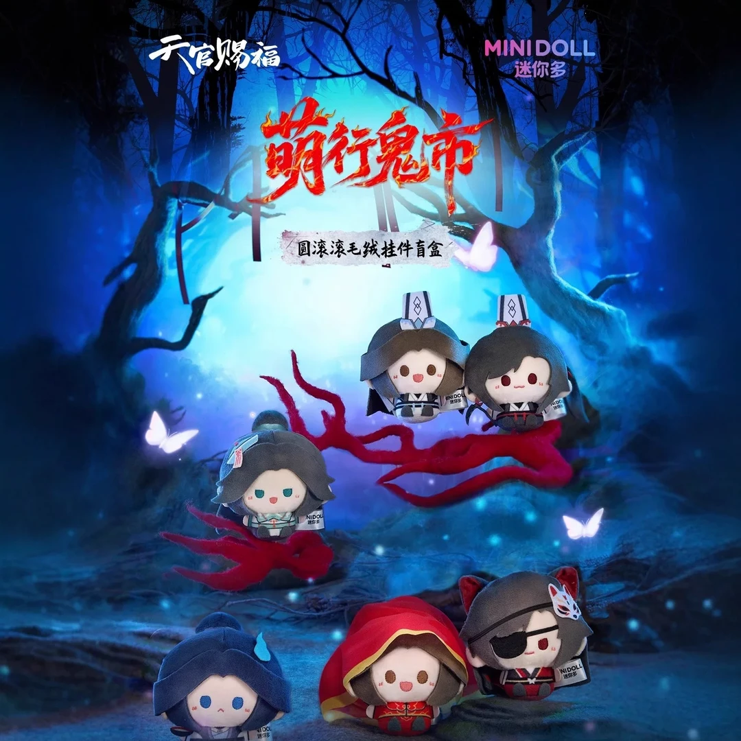 【代拆正版】天官赐福 萌行鬼市系列圆滚滚毛绒挂件