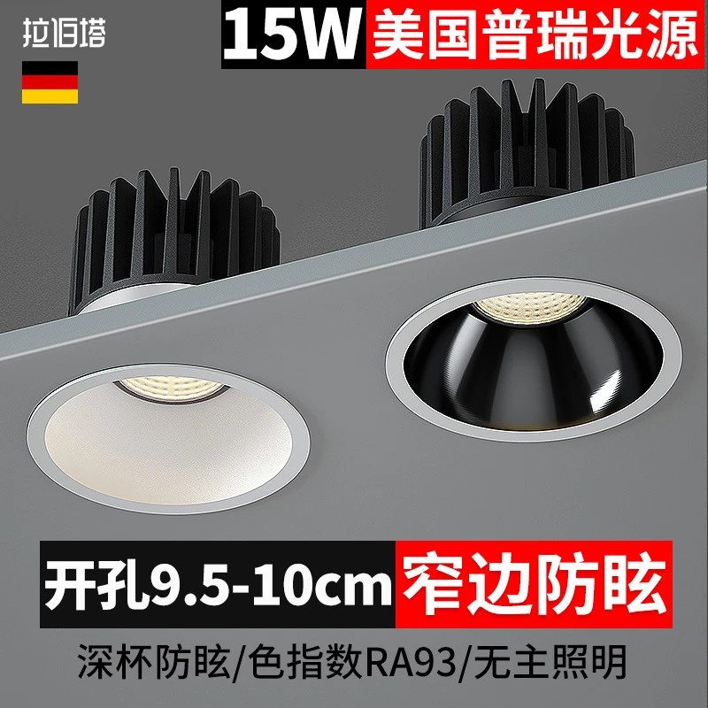 别墅射灯嵌入式LED射灯9.5cm10公分开孔95mm家用防眩射灯客厅吊顶