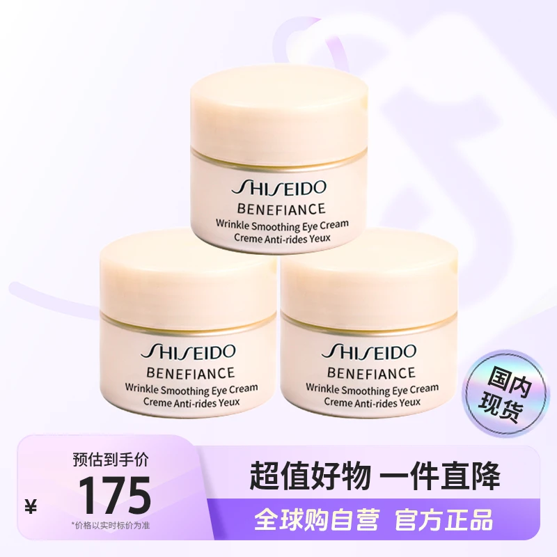 【国内现货】SHISEIDO/资生堂正品 盼丽风姿智感抚痕眼霜5ml*3【h】
