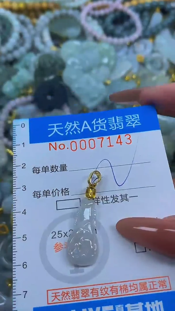 颈饰未镶嵌翡翠净货挂件-7143