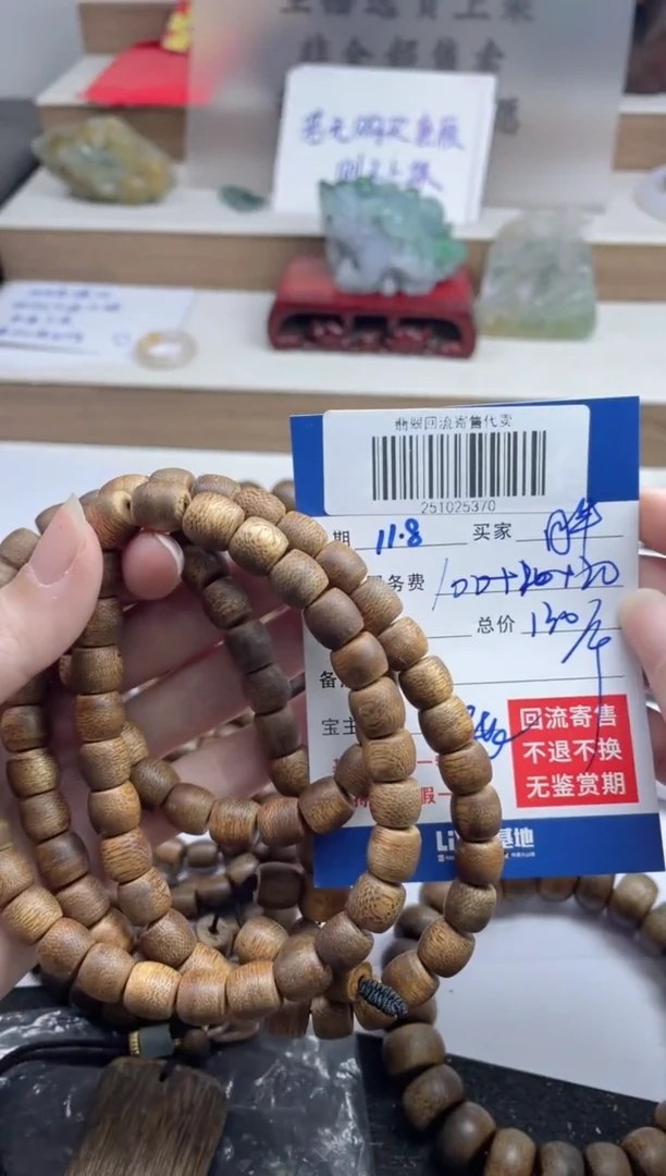 沉香手串?****?251025370