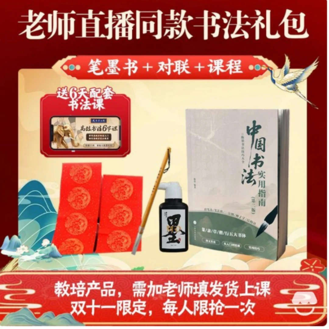 【FH】（工具+课）书法实用指南X+笔墨对联+6天书法直播课-101