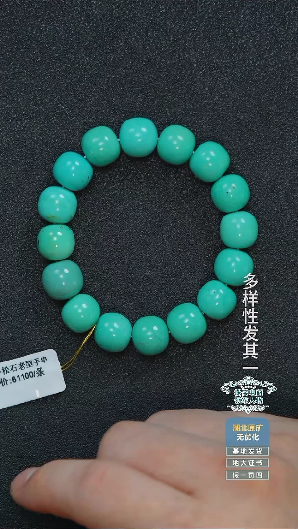 未镶嵌绿松石珠宝奇石史*A015