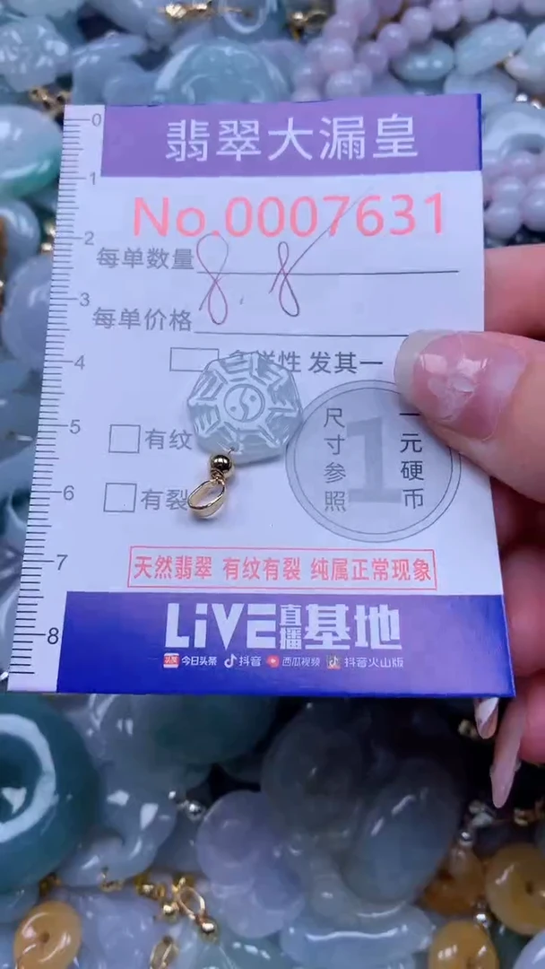 翡翠未镶嵌吊坠(不含链)7631