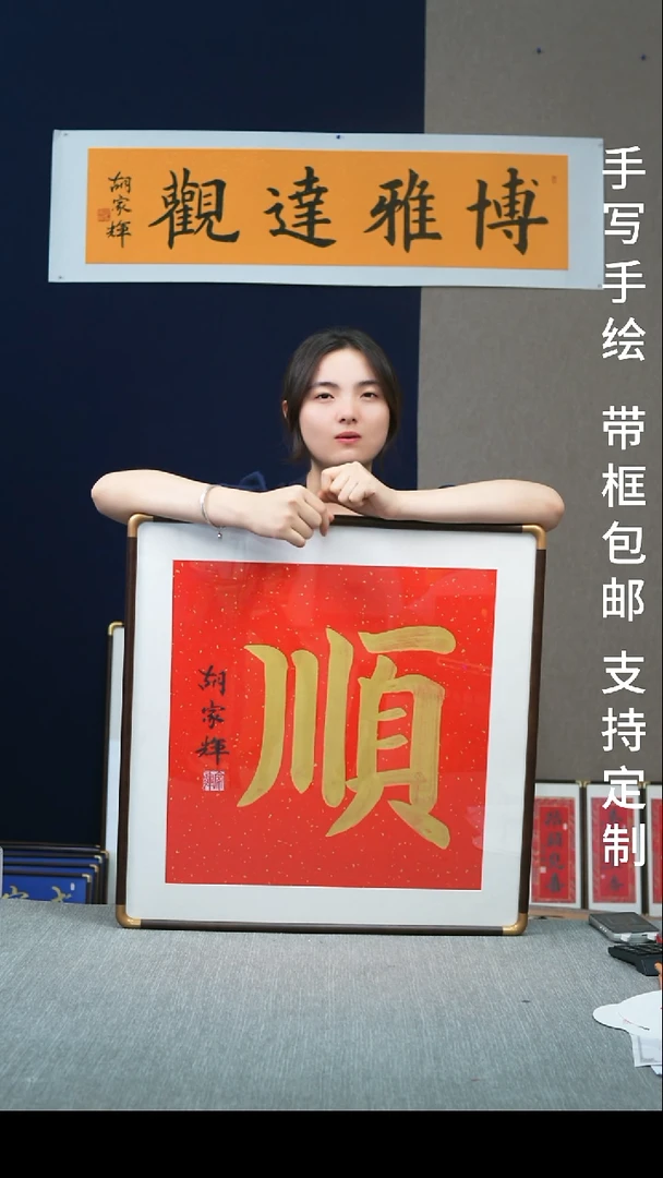 书法斗方顺-62*62