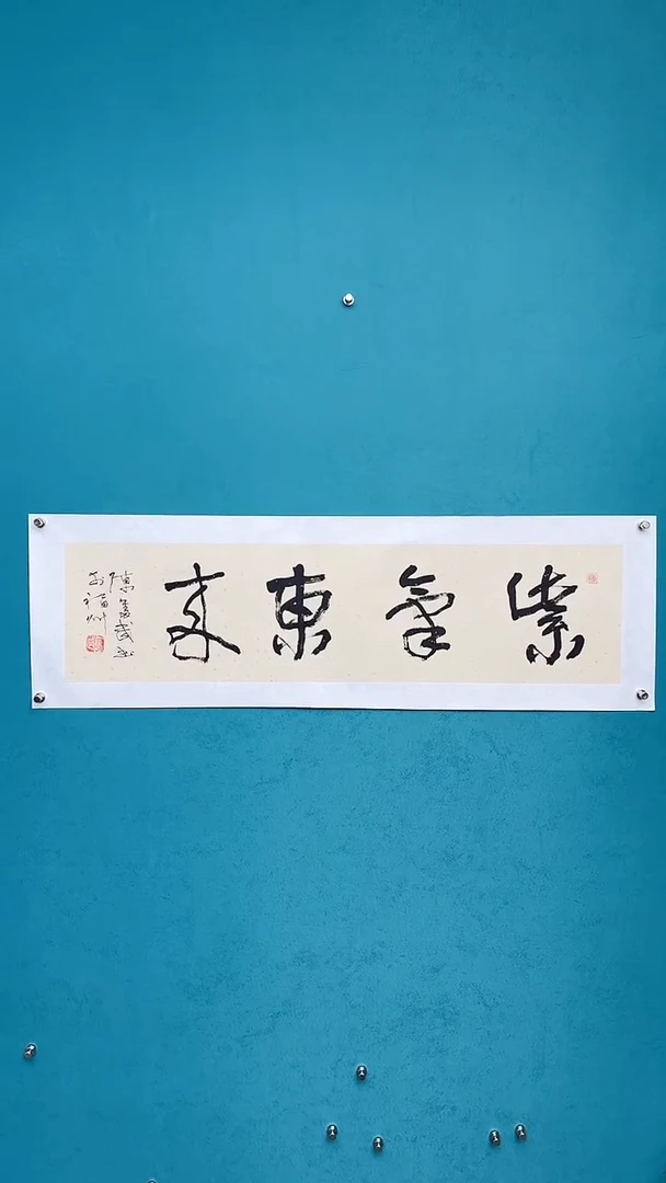 【闪购商品】陈老师传统艺术年画紫气东来