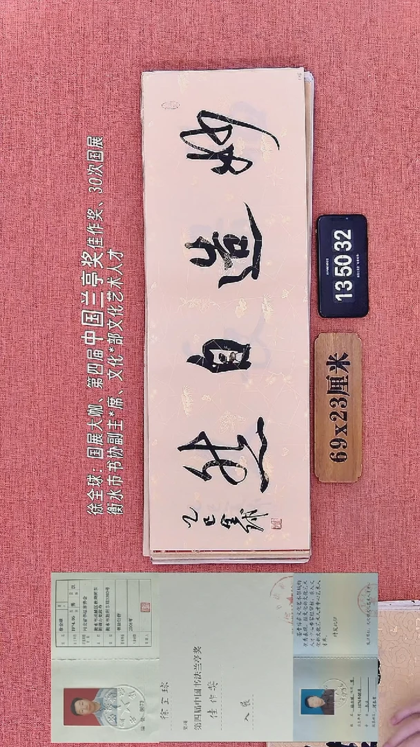 书法121         徐老师书法作品