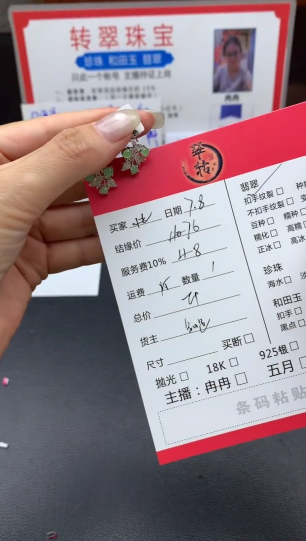 翡翠未镶嵌耳饰谭*七耳饰