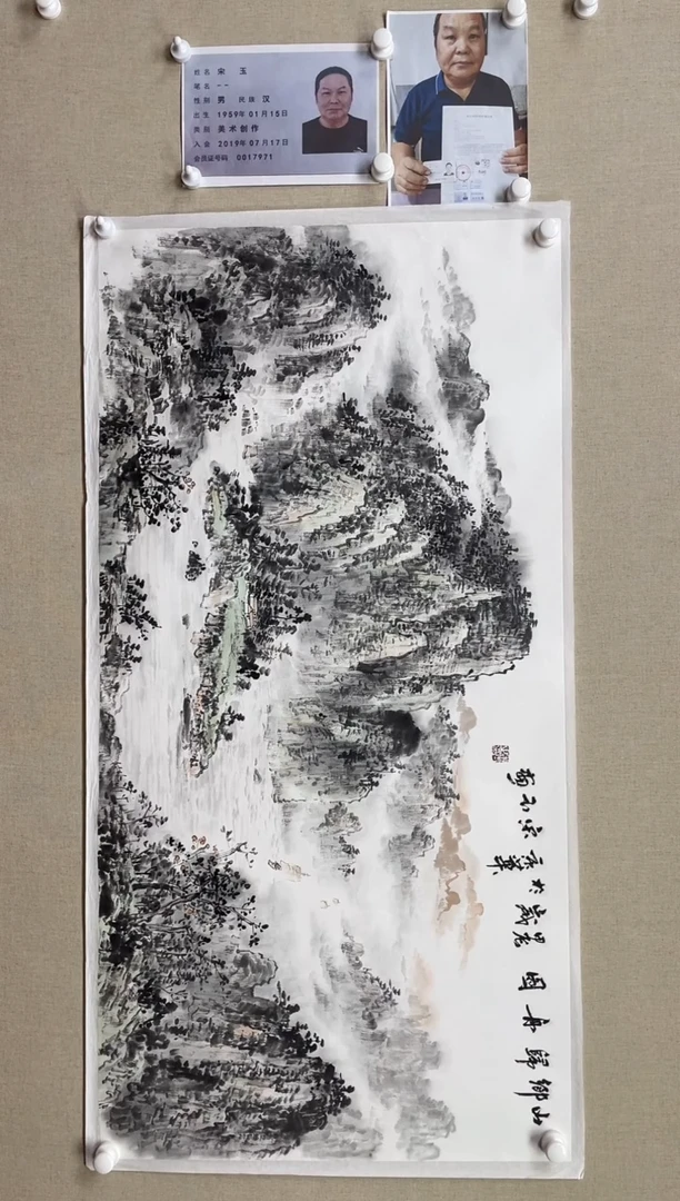 国画138*68 宋玉-中美协省书带合影带视频