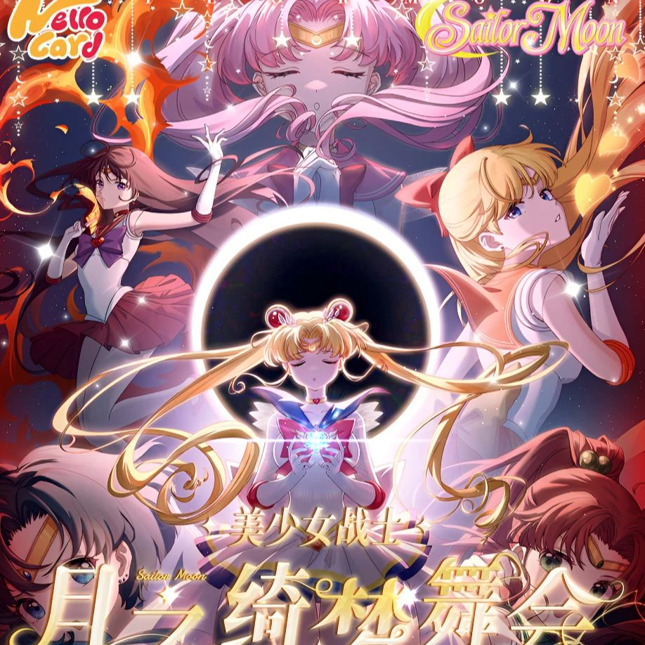 【星蝶车车】Hello Car 美少女战士 国产二创收藏卡牌（默认代拆）