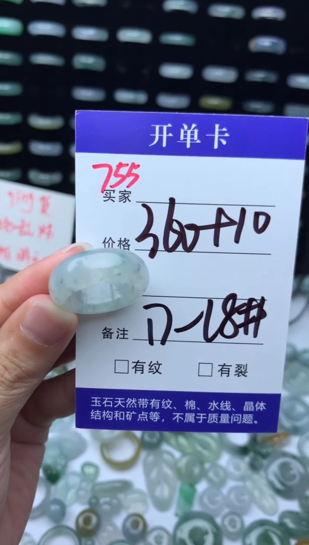 未镶嵌定制翡翠370元毛货精抛拍1发一755/17-18#