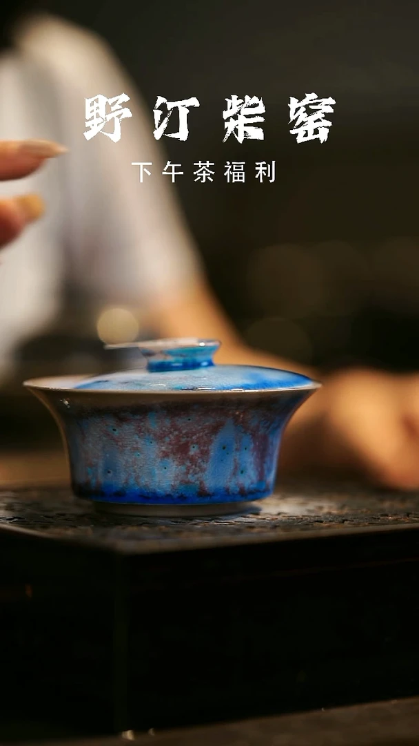 其他野汀柴窑手工手作@@YT558