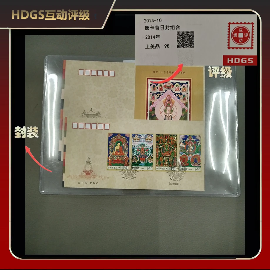 2014年唐卡首日封组合【互动评级】上美品98