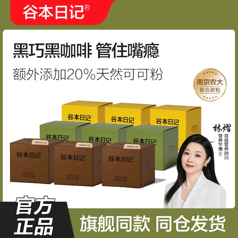 谷本日记黑巧咖黑巧美式醇香浓缩冷热双泡运动黑咖啡减脂冲饮防困