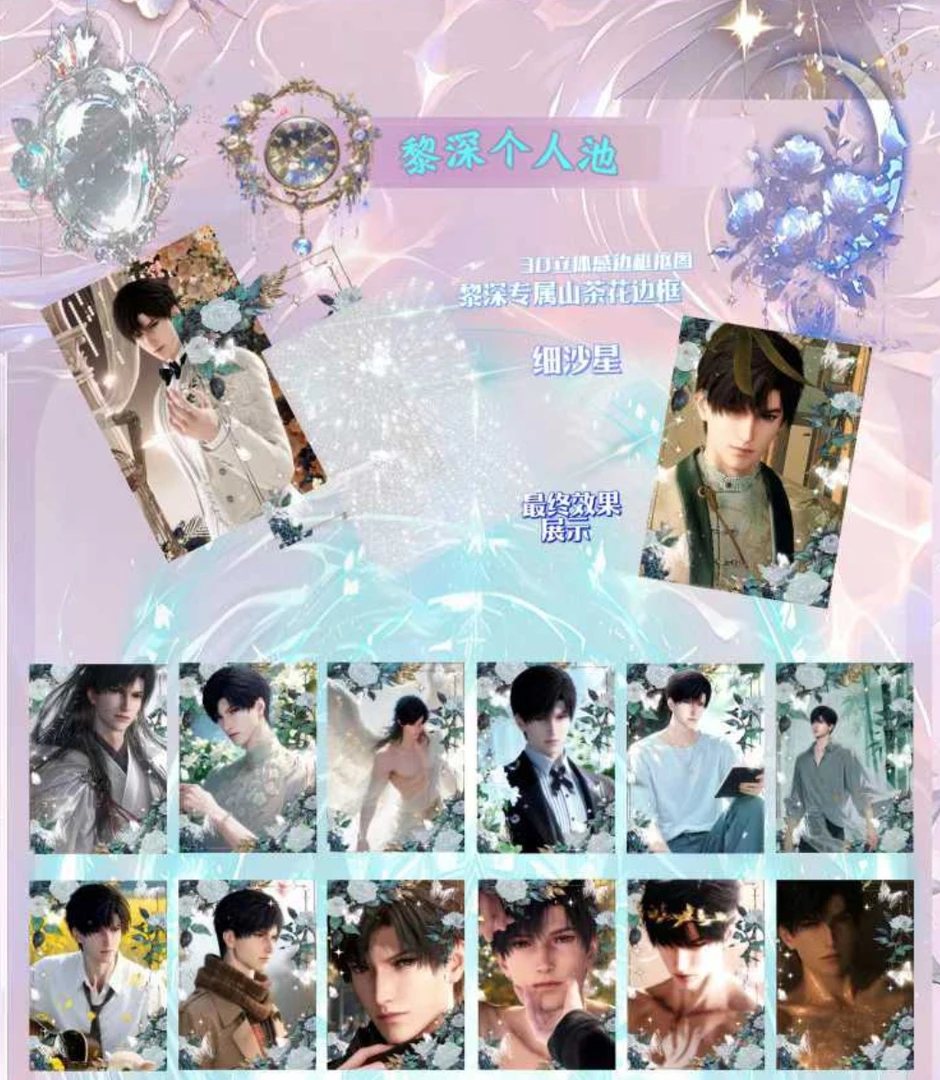 恋与深空周边聚光文创】·恋与深空 ｛极光情书｝3D感边框小卡