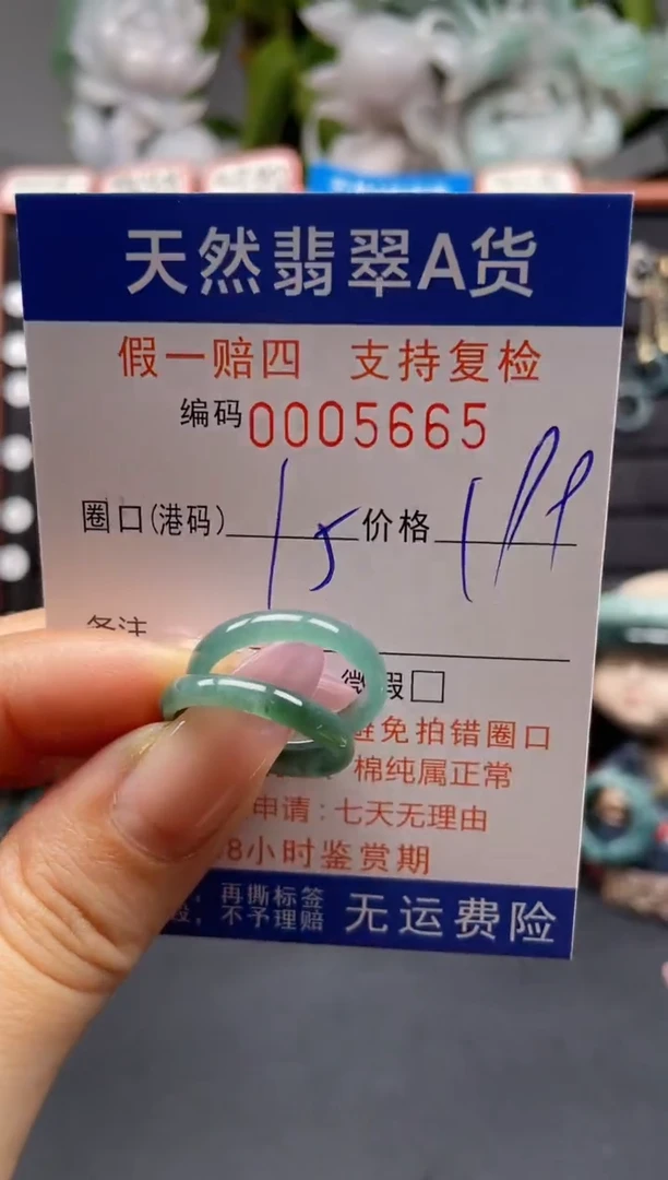 未镶嵌戒指翡翠15*5665