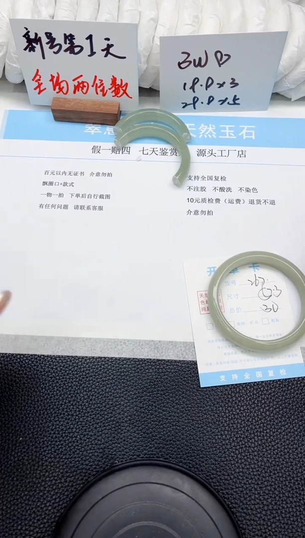 未镶嵌手镯东陵石267-52.3