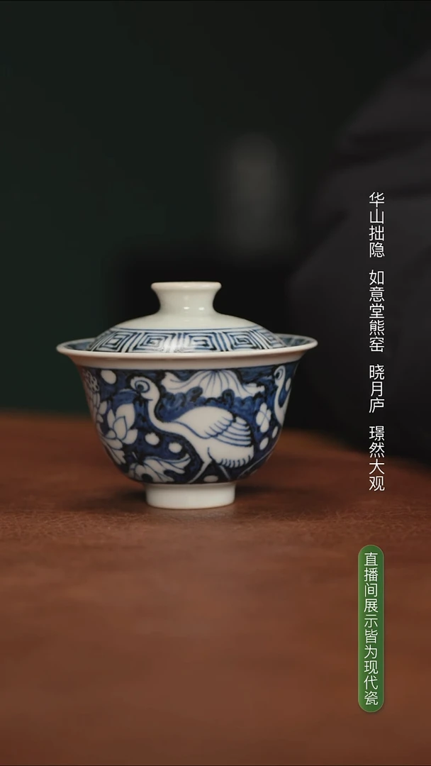 如意堂熊窑制 一鹭纹盖碗