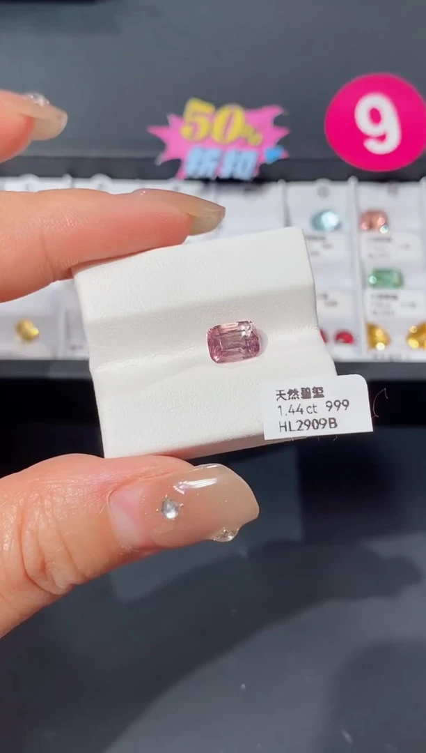 裸石未镶嵌碧玺1.44ct HL2909B