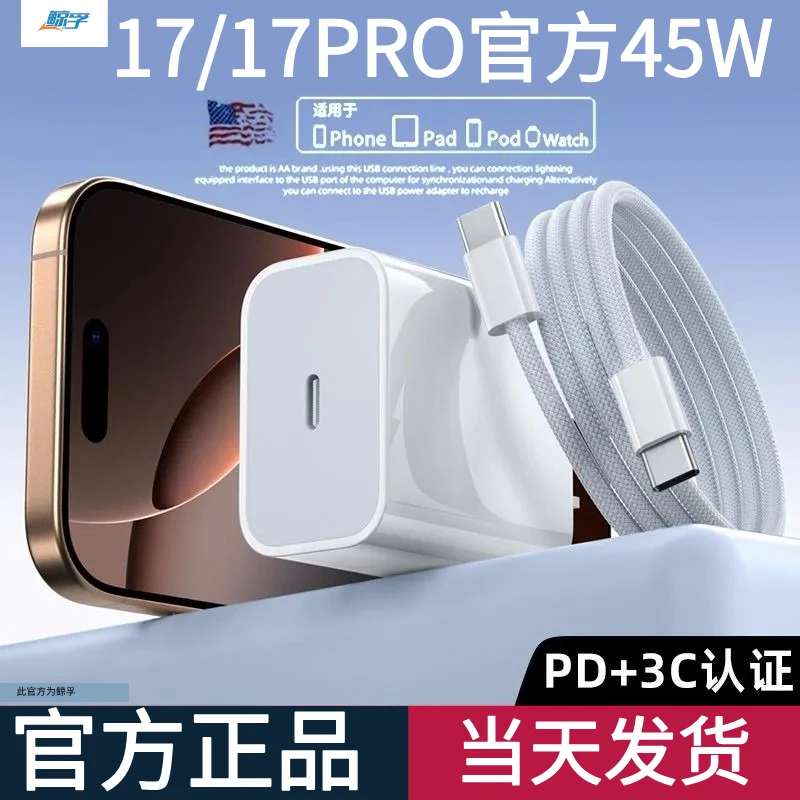 适用苹果17ProMAX充电器苹果45W充电头iPhone17充电头3c认证头