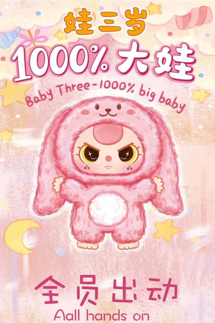 【拆盒】娃三岁1000%系列毛绒盲盒潮玩可爱公仔摆件