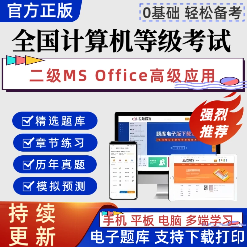 2026年全国计算机考试《二级MS Office高级应用》题库资料预测模拟