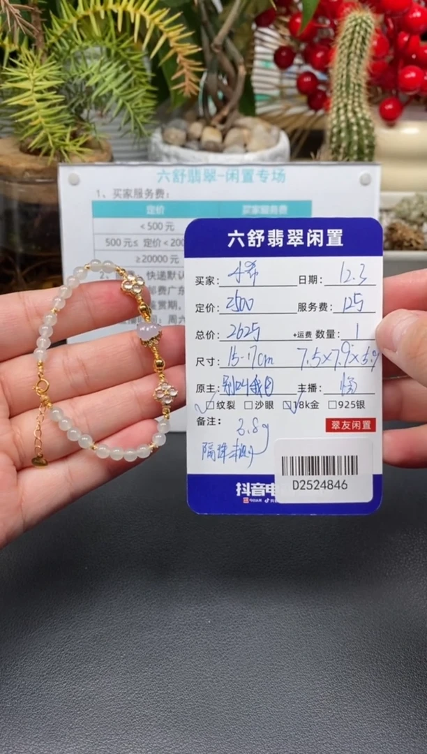 18K金镶嵌手链翡翠小*?D2524846