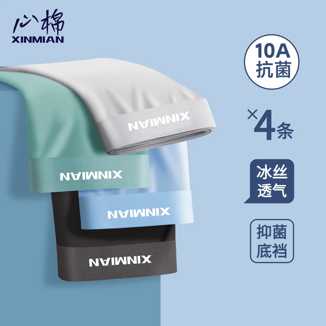 男士冰丝内裤薄款透气舒适凉感中腰抗菌抑菌四角裤夏季大码短裤衩