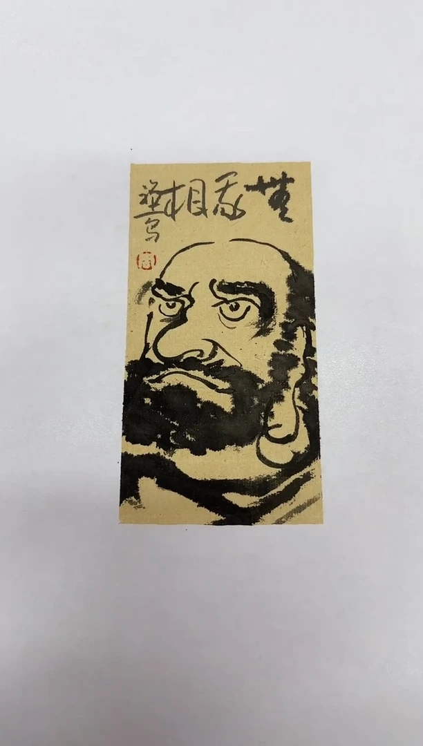 国画z天津人美-禅一国画小品