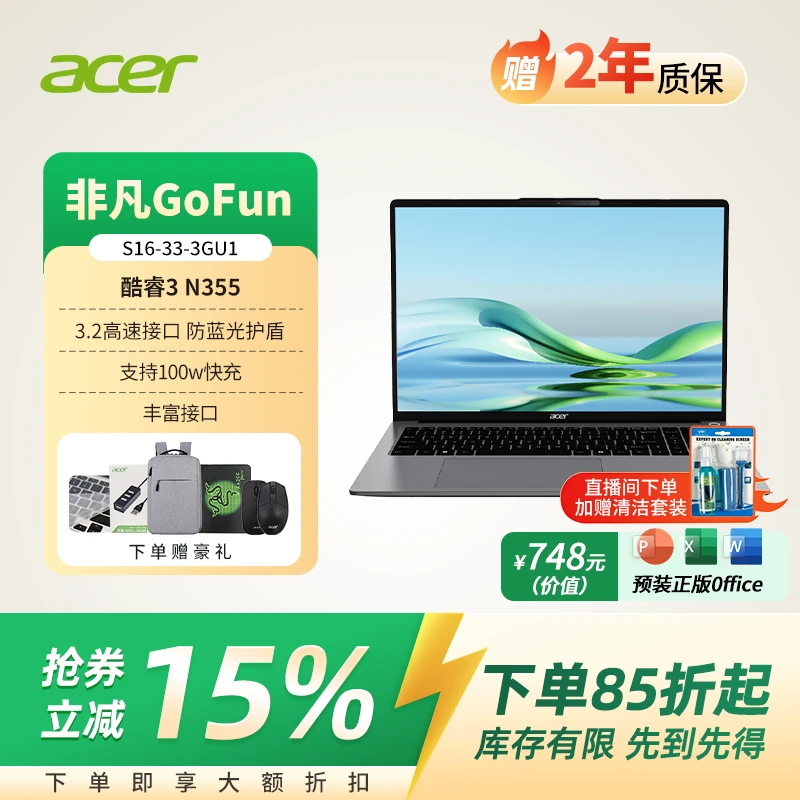 【补贴10%】宏碁(Acer)非凡GoFun 笔记本电脑高性价比办公轻薄本